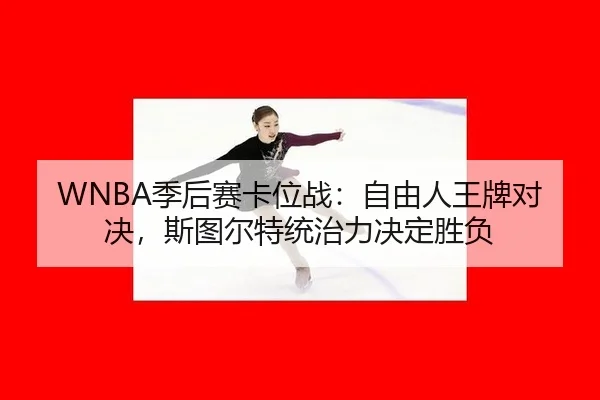 ji-hou-sai-ka-wei-zhan-zi-you-ren-wang-pai-dui-jue-si-tu-er-te-tong-zhi-li-jue-ding-sheng-fu-3-508.jpg