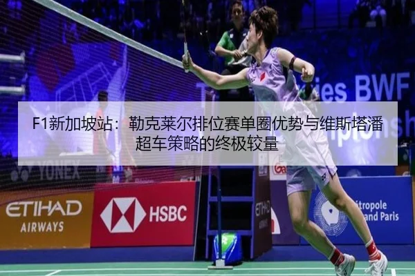 xin-jia-po-zhan-lei-ke-lai-er-pai-wei-sai-dan-quan-you-shi-yu-wei-si-ta-pan-chao-che-ce-lve-de-zhong-ji-jiao-liang-3-628.jpg