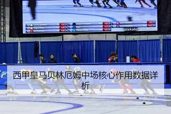 xi-jia-huang-ma-bei-lin-e-mu-zhong-chang-he-xin-zuo-yong-shu-ju-xiang-xi-3-150.jpg