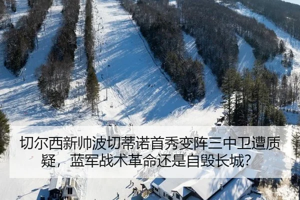 qie-er-xi-xin-shuai-bo-qie-di-nuo-shou-xiu-bian-zhen-san-zhong-wei-zao-zhi-yi-lan-jun-zhan-shu-ge-ming-hai-shi-zi-hui-2-357.jpg