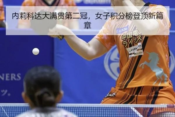 nei-li-ke-da-da-man-guan-di-er-guan-nv-zi-ji-fen-bang-deng-ding-xin-pian-zhang-2-564.jpg