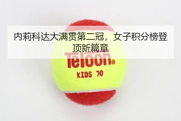 nei-li-ke-da-da-man-guan-di-er-guan-nv-zi-ji-fen-bang-deng-ding-xin-pian-zhang-3-608.jpg