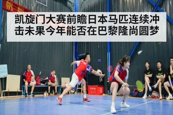 凯旋门大赛前瞻日本马匹连续冲击未果今年能否在巴黎隆尚圆梦